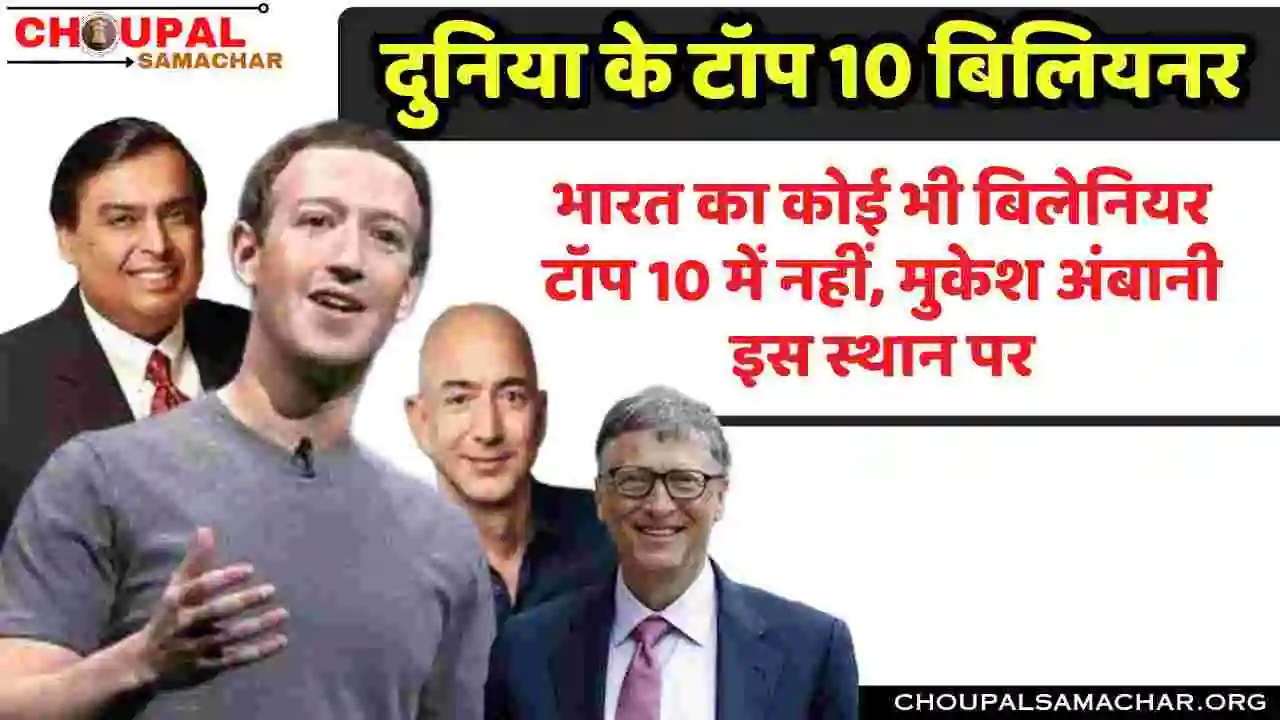 Top 10 Billionaires List