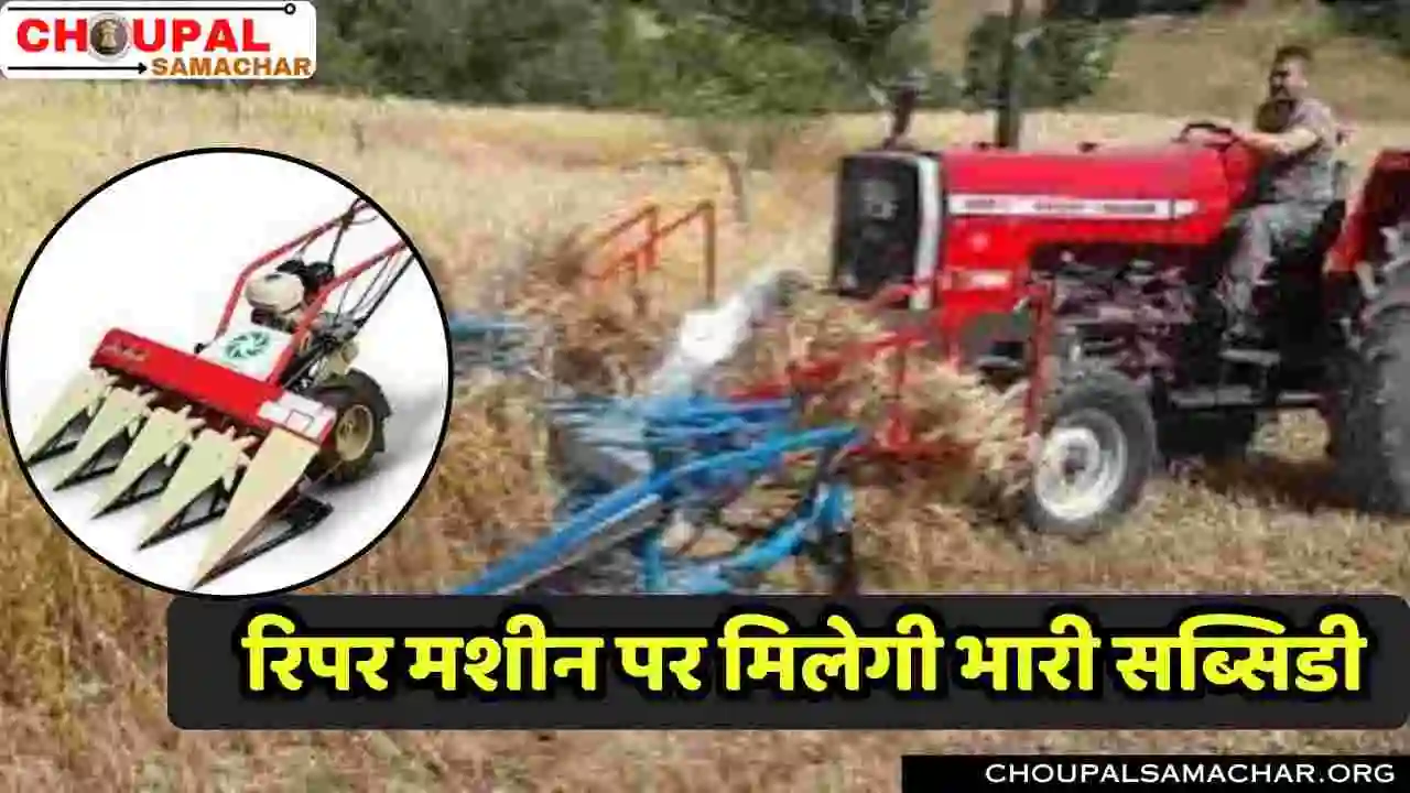 Subsidy on Reaper Machine