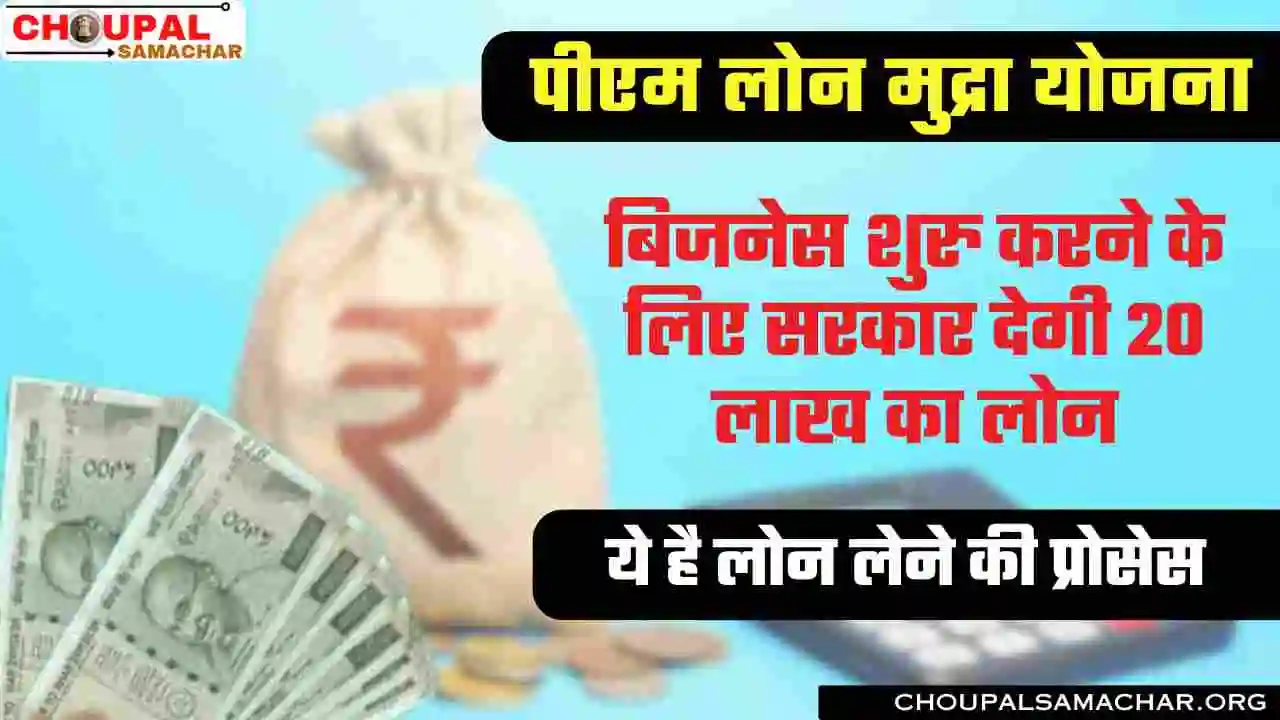 PM Mudra Loan Yojana