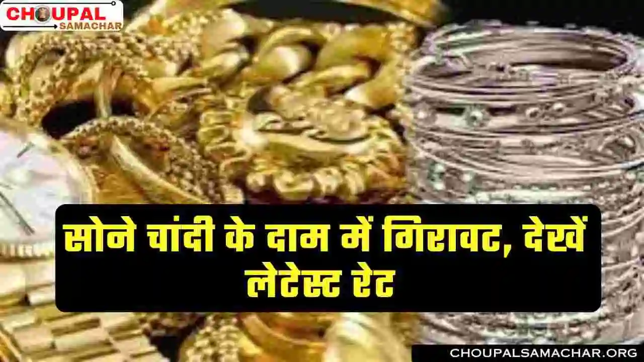 Gold silver rate in MP