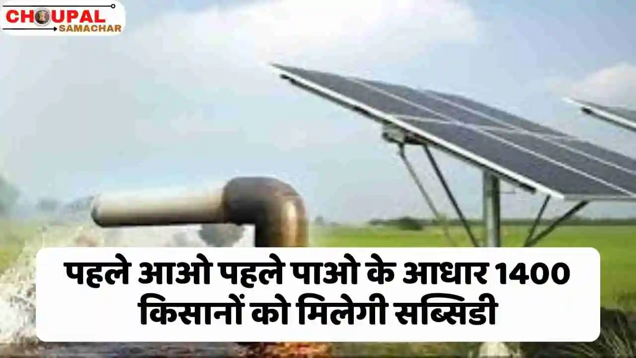 Solar Pump Subsidy