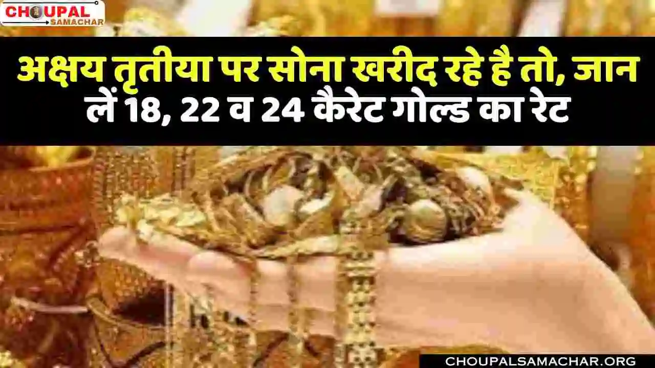 Today Latest Gold Rate