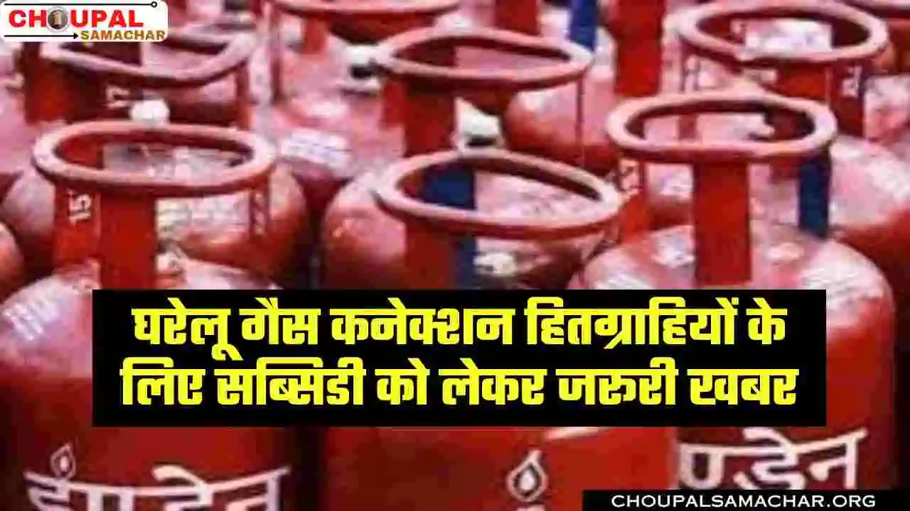 LPG subsidy