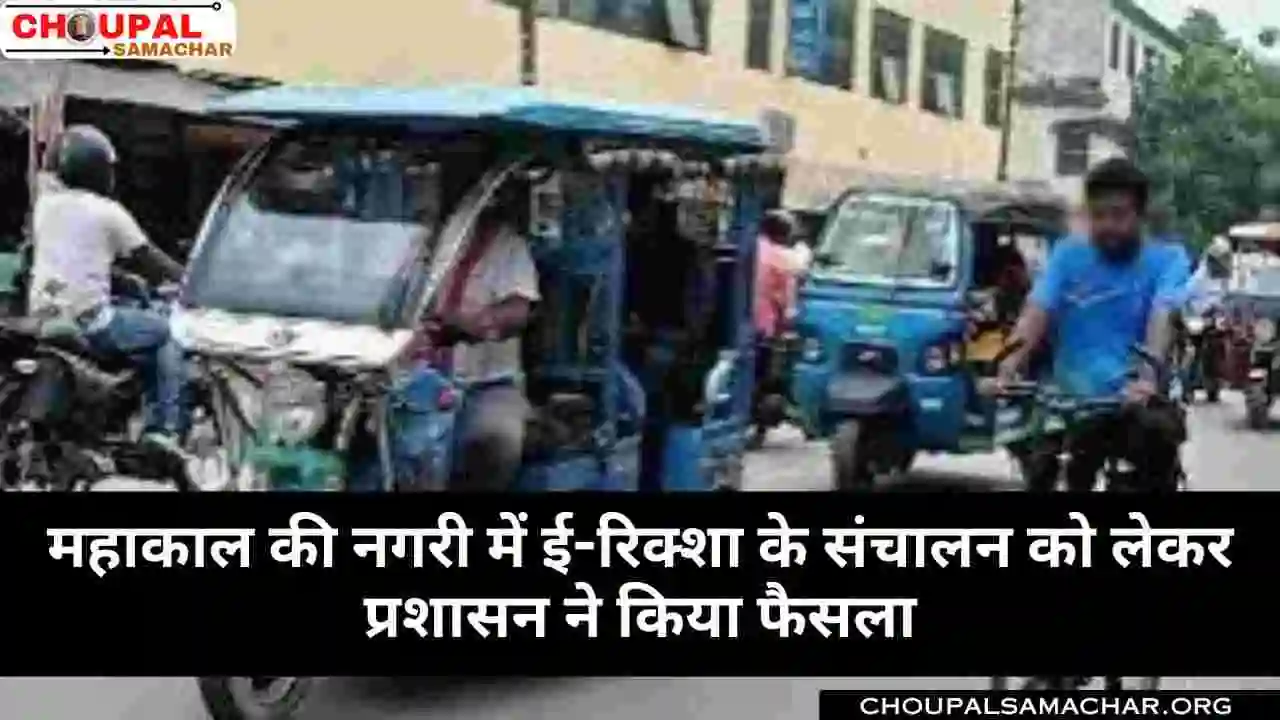 E Rickshaw Ujjain