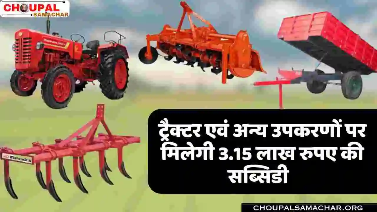 Tractor Subsidy