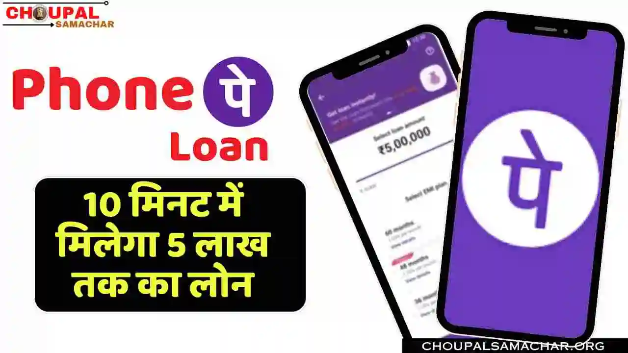 PhonePe Loan