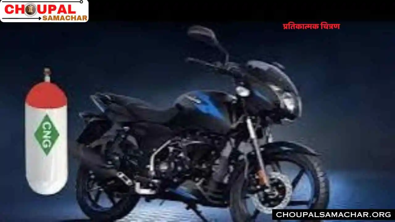 Bajaj CNG Bike