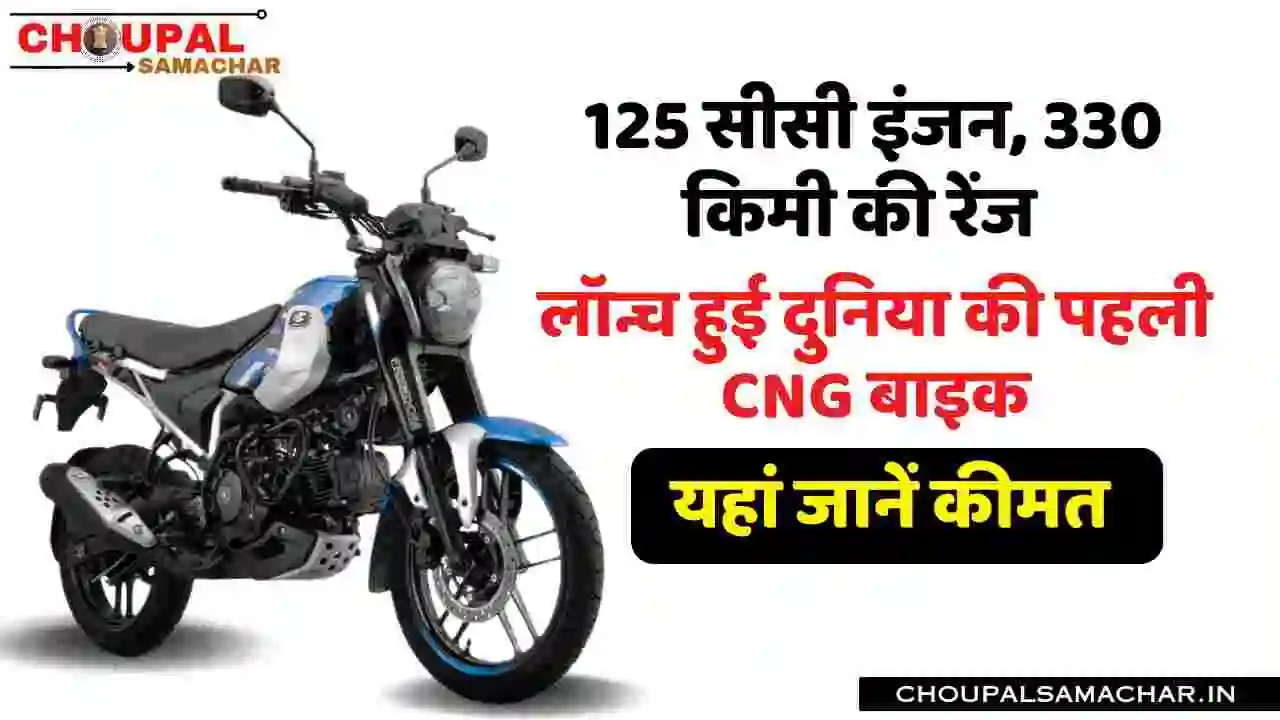 Bajaj freedom CNG Bike