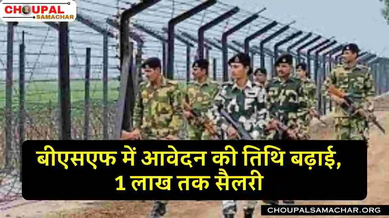 BSF Recruitment