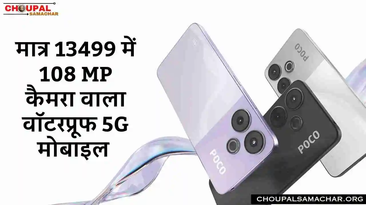 Poco M6 Plus 5G Price