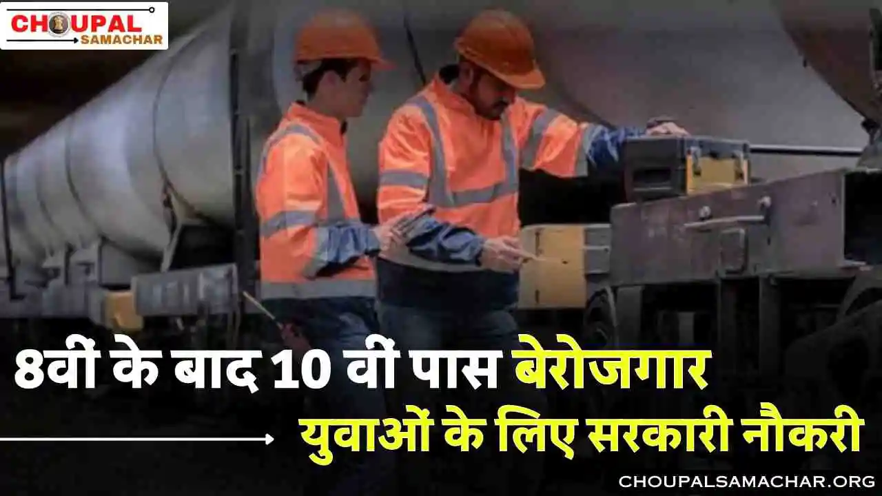 Government job for 10th pass