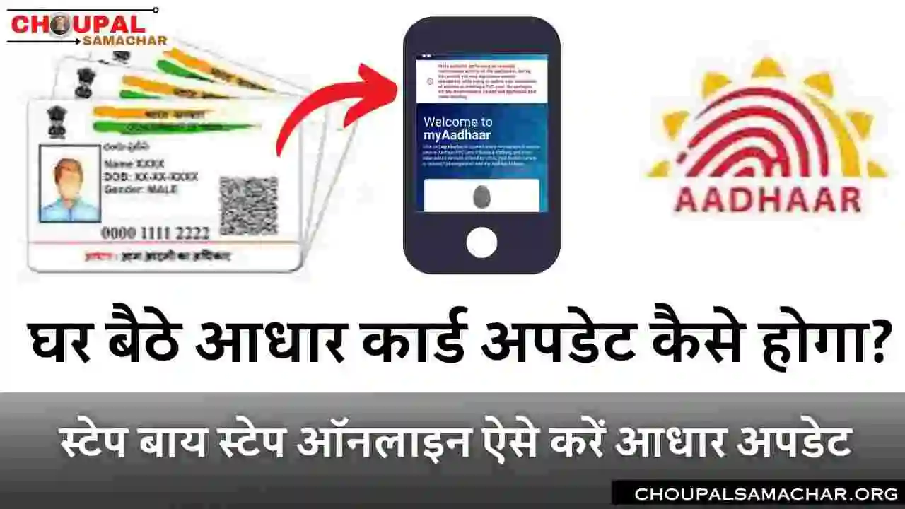 Online Aadhar card Update