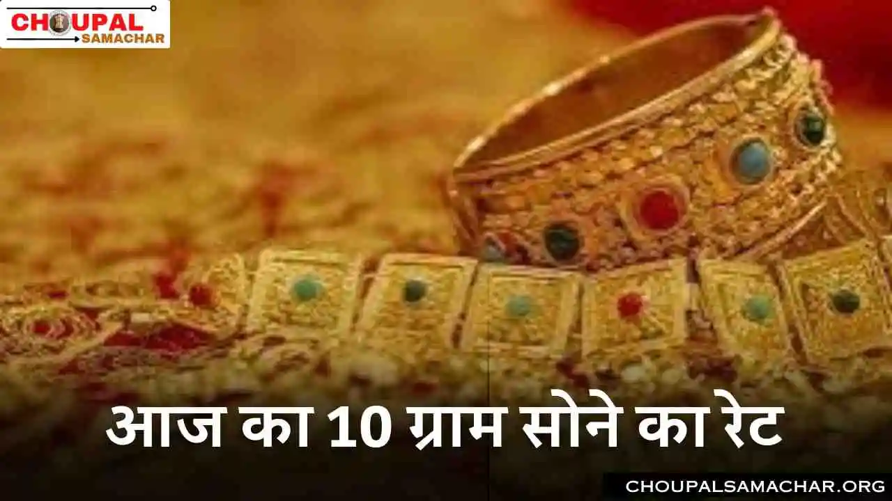 10 gram gold rate