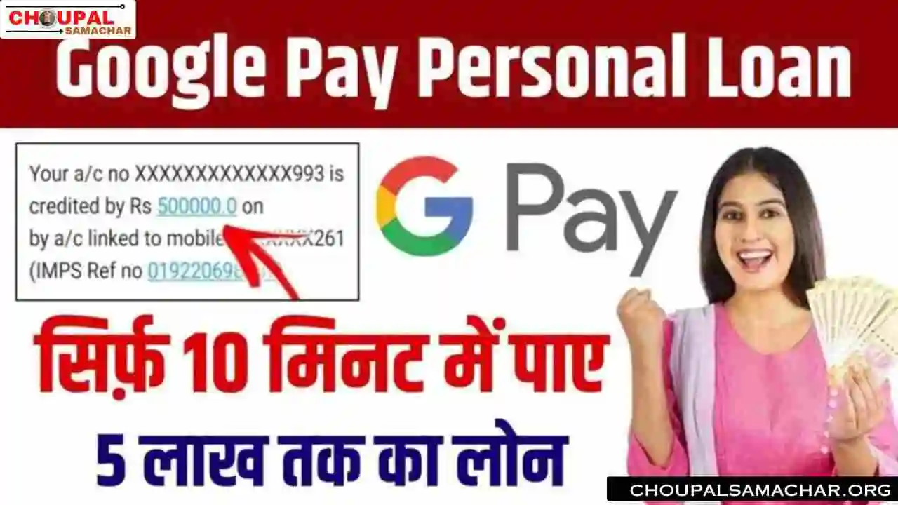 Google Pay Personal Loan Apply