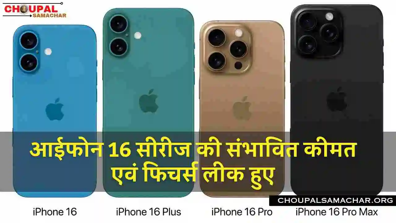 iPhone 16 Series leak