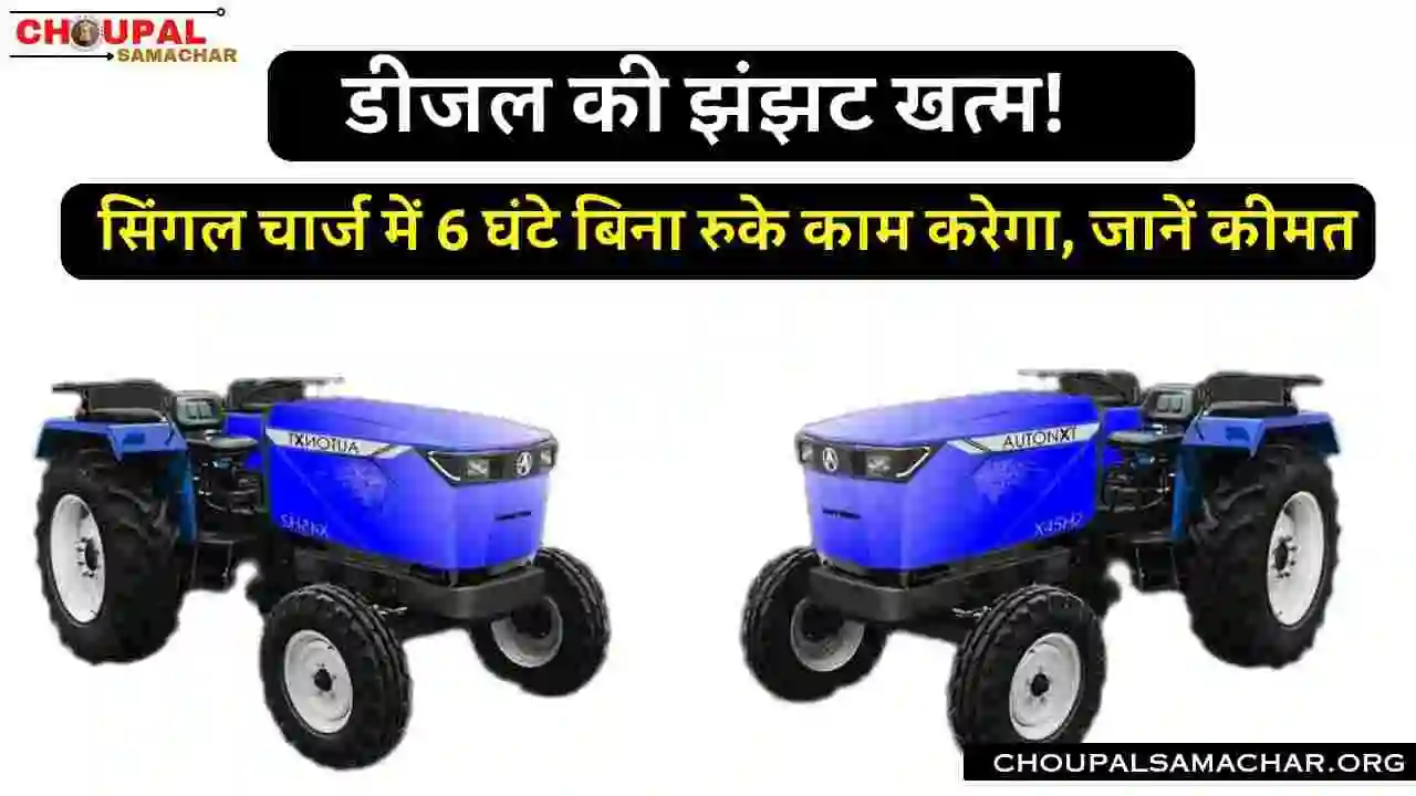 Electric Tractor Price