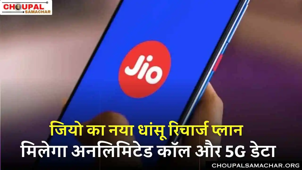 Jio New Plan