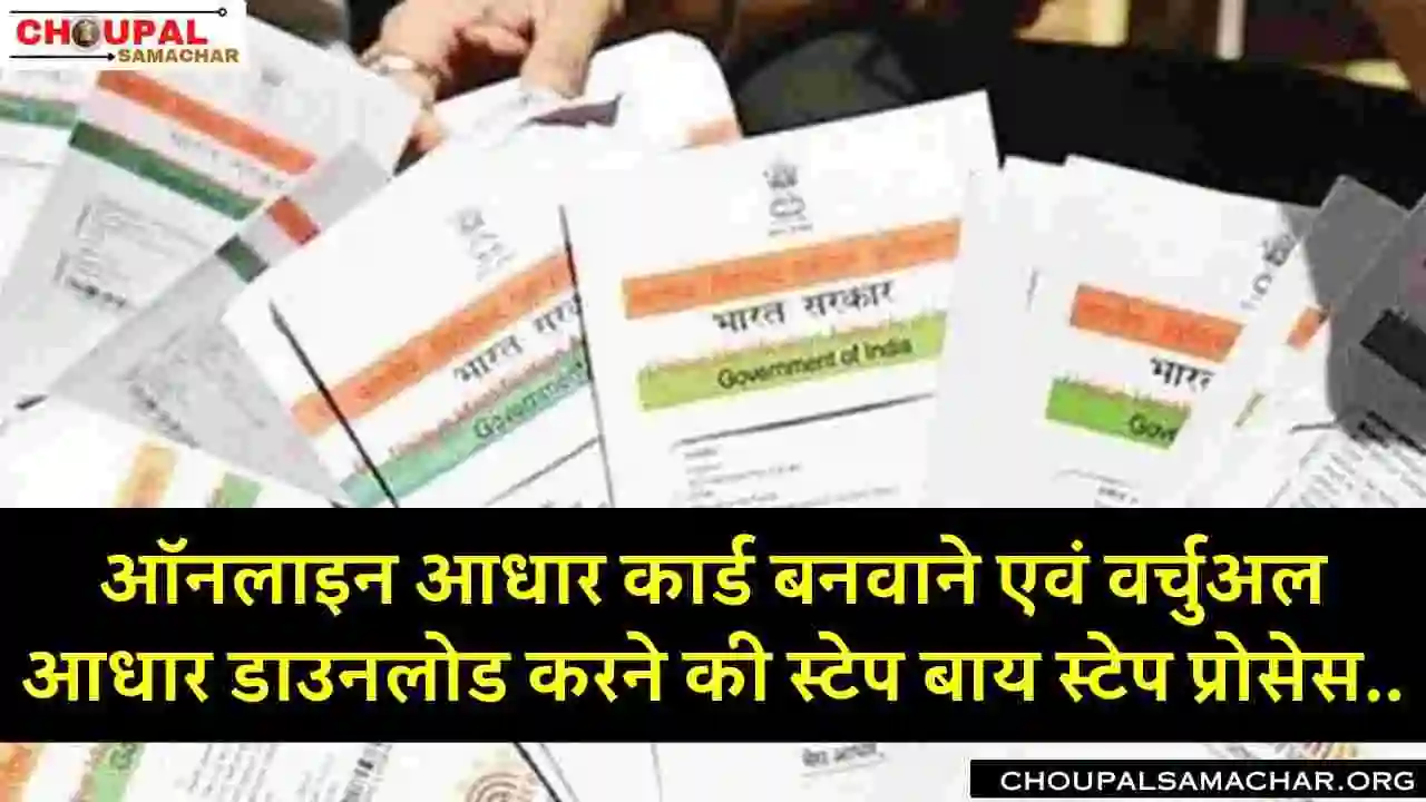 Aadhar card