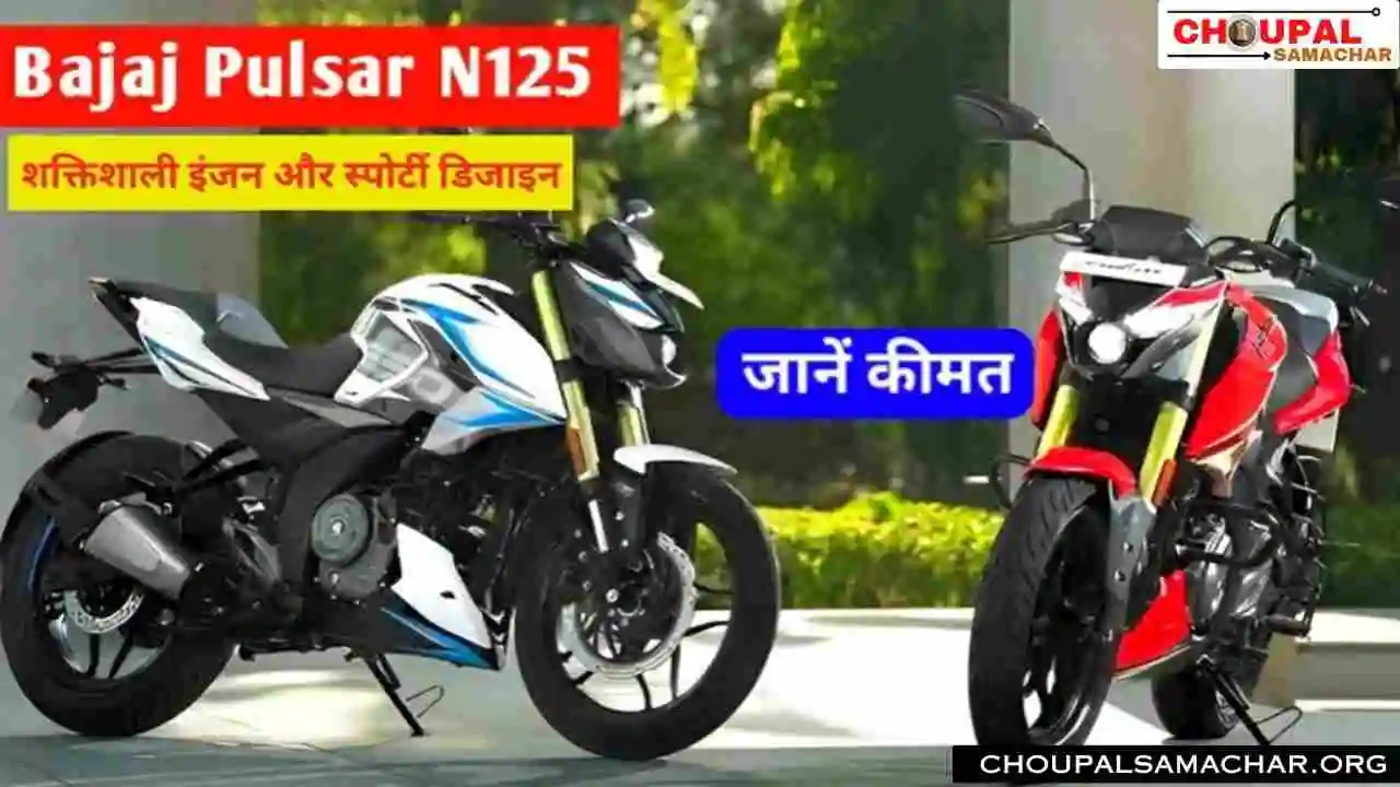 Bajaj Pulser N125