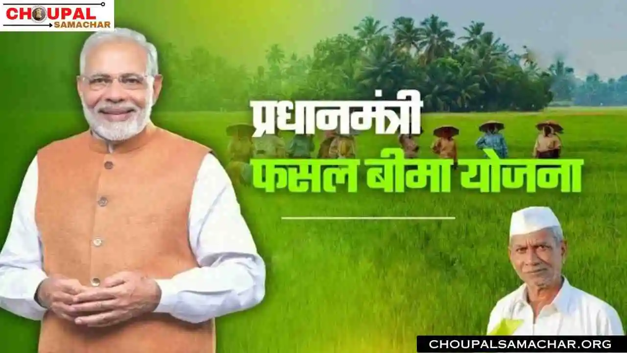 Pm Fasal Bima Yojana