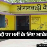 Anganbadi Bharti
