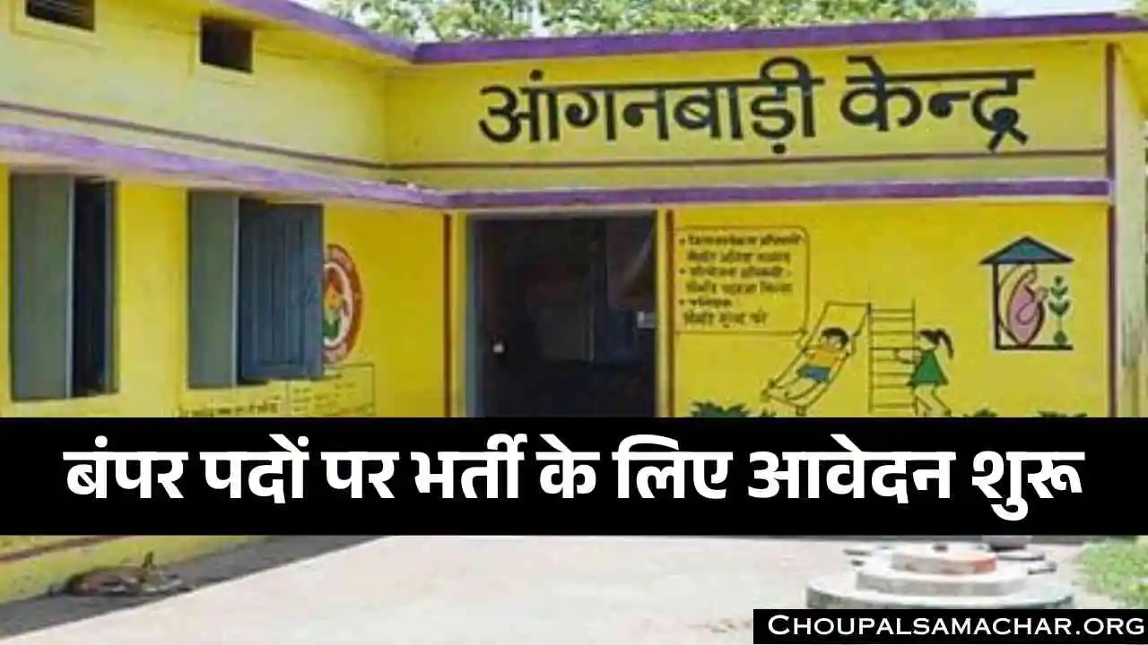 Anganbadi Bharti