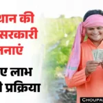 Rajasthan Scheme