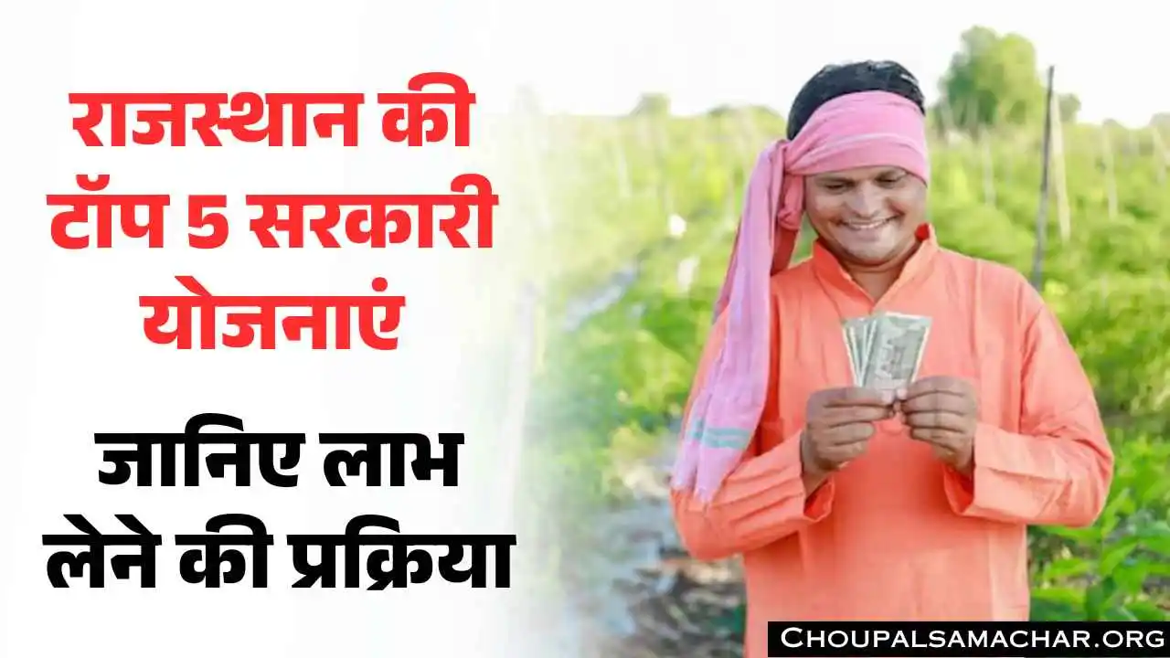 Rajasthan Scheme